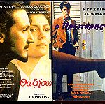  ex-061 VHS συλλογή 14 βιντεοκασέτες με Ελληνικούς υπότιτλους