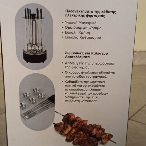 Dosette electric vertical grill new with 6 skewers 1000W