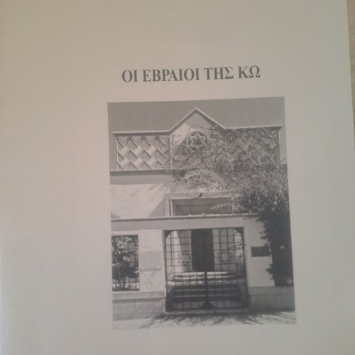 Kaál Salóm and The Jews of Kos 2 books new