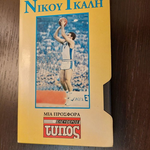 Nikos Galis and Michael Jordan Pro VHS used, collectible