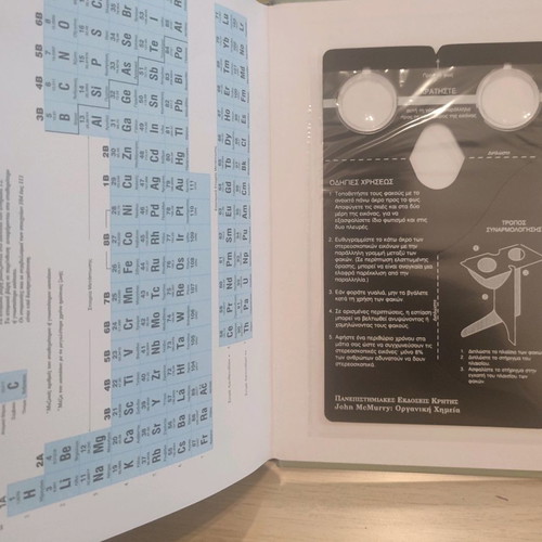 Organic Chemistry John McMurry new, hardcover volume with tool