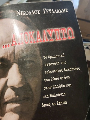 Apokalypto book used, Greek literature