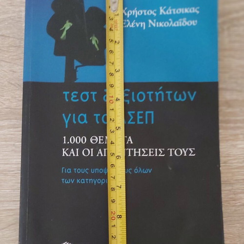 Test Dexiotiton Gia To ASEP Book used, 1,000 Questions & Answers