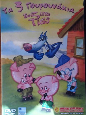 Трите малки прасенца DVD като нов, анимация