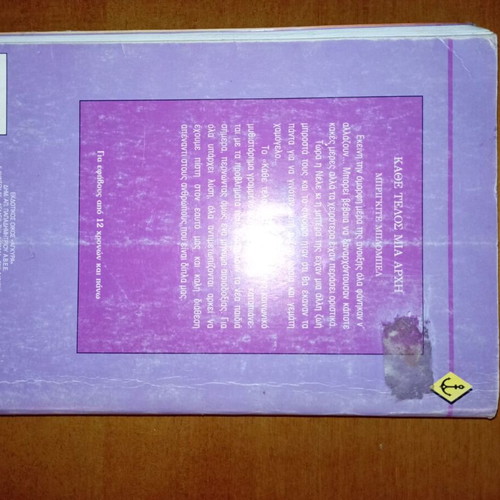 Kathe Telos Mia Arxi book used, torn cover