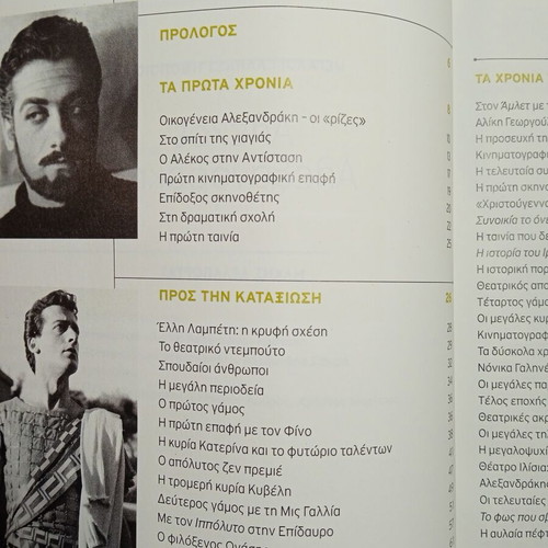 Alekos Alexandrakis Makis Delaportas book new, Megaloi Ellines Ithopoioi