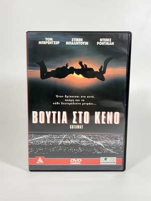 Cutaway DVD like new with Greek subtitles