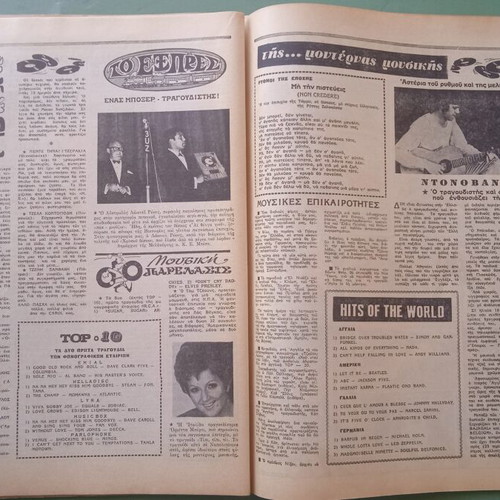 Oikogeneiakos Thisavros magazine used, good condition