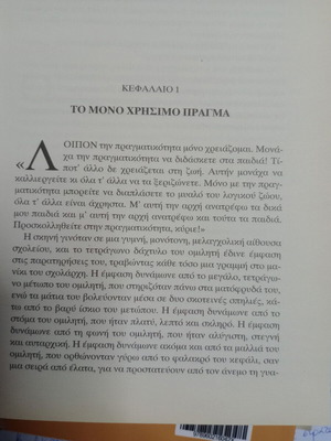 Δύσκολα χρόνια σαν καινούργιο, κλασική λογοτεχνία