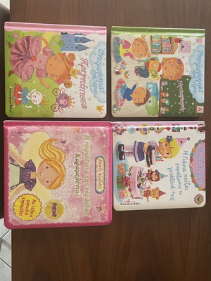 Children's books Oneirevomai Pws and Princesses