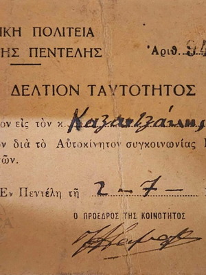 1943 Movement Permit used, Penteli Community