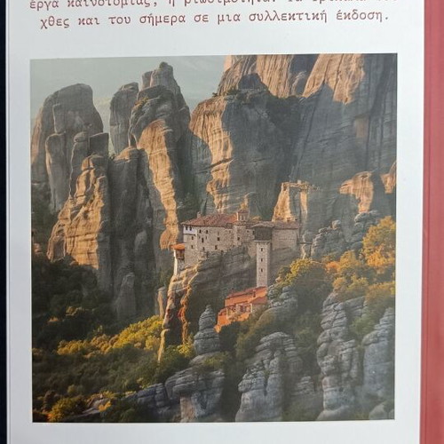 Oi Topoi Mas Trikala Issue 11 new