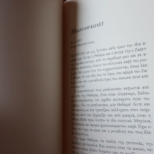 Book by Maria Mavridou Kaloudi Tis Zois Mas Ta Grammena like new