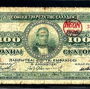 100 ΔΡΑΧΜΑΙ 1926 ( Μαύρη υπογραφή )