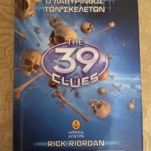 The 39 Clues Book Part A new