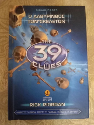 The 39 Clues Book Part A new