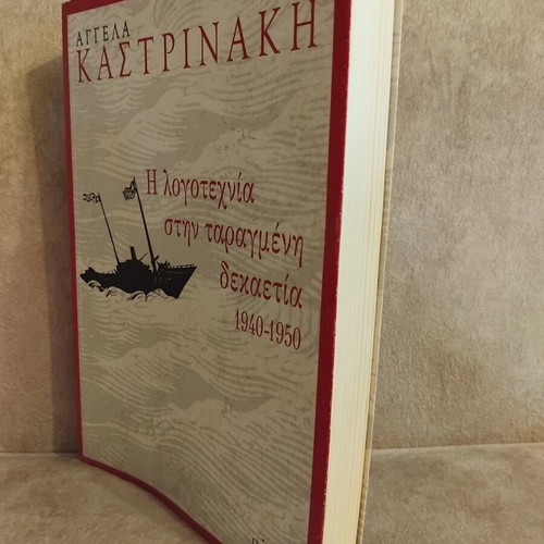 The Literature in the Turbulent Decade 1940-1950 book like new