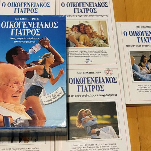 Oikogeneiakos Giatros 5-Volume Collection like new from Fykiris Editions