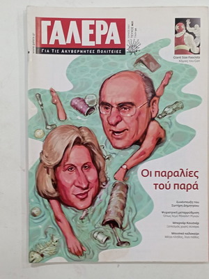 Περιοδικό Γαλέρα τεύχος 21 μεταχειρισμένο, Ιούνιος 2007