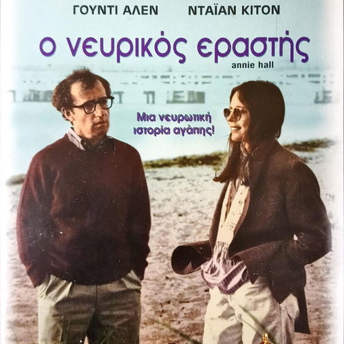 Annie Hall DVD like new with subtitles