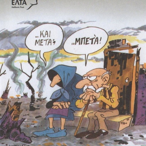 2005 Greece First Day Cover Greek Caricature new