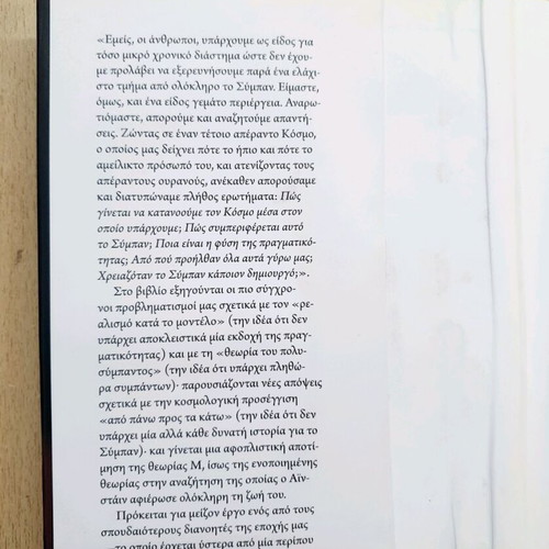The Grand Design used, Stephen Hawking and Leonard Mlodinow