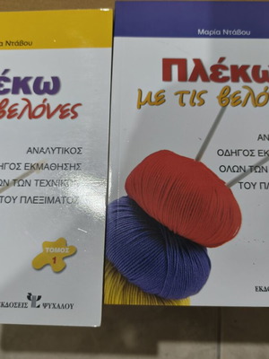Knitting with Needles, 2-Volume Book by Maria Ntabou