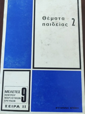 Book Themata Paideias 2 like new, Marxist research studies