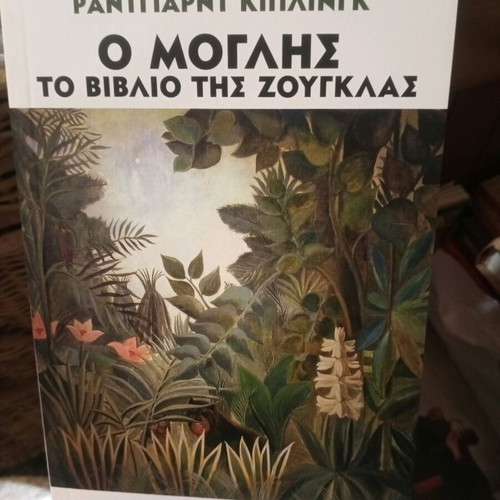 The Jungle Book Mowgli like new
