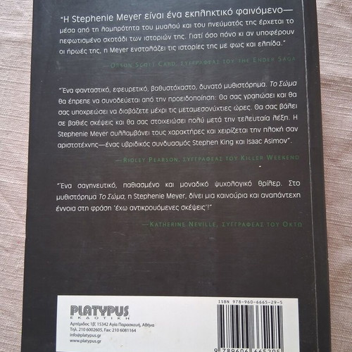 Stephenie Meyer To Soma novel like new, Greek
