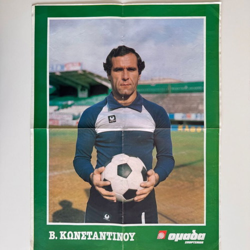 V. Konstantinou Panathinaikos poster used, 57cm x 43cm, Omada Sportsman magazine