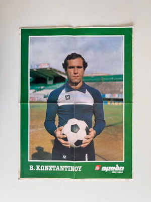 V. Konstantinou Panathinaikos poster used, 57cm x 43cm, Omada Sportsman magazine