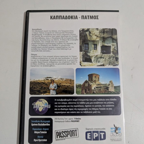 Traveling with Maya Tsokli Cappadocia - Patmos DVD like new