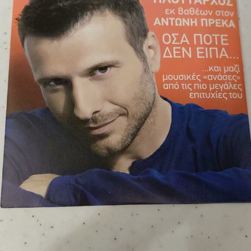 Giannis Ploutarchos Osa Pote Den Eipa CD