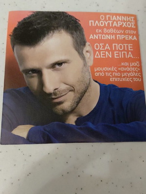 Giannis Ploutarchos Osa Pote Den Eipa CD