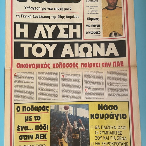 Enositis newspaper 'The Solution of the Century' AEK 1991 collectible