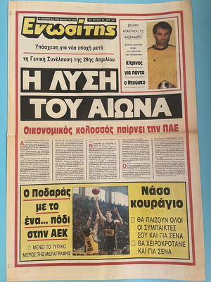 Enositis newspaper 'The Solution of the Century' AEK 1991 collectible