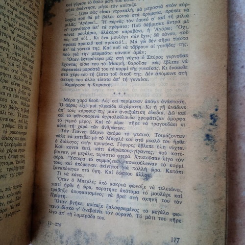 Ki Erhotan Mia Mera Galani book used, Greek literature, 1963 edition
