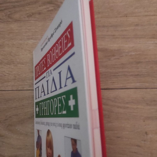 First Aid Book for Children used