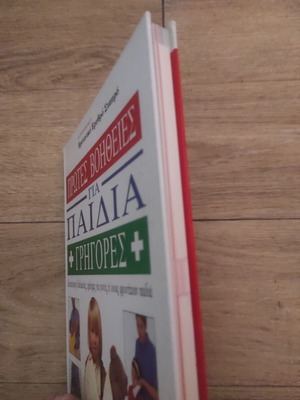 First Aid Book for Children used