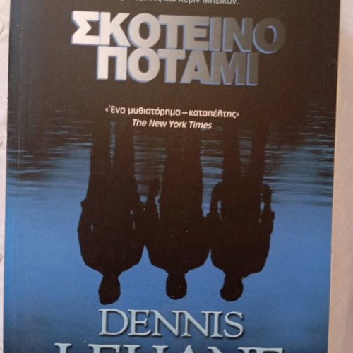 Dennis Lehane Dark River book like new