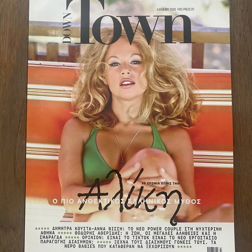 DownTown magazine with Aliki Vougiouklaki cover, new