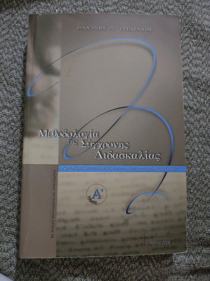 Methodology of Modern Teaching used book