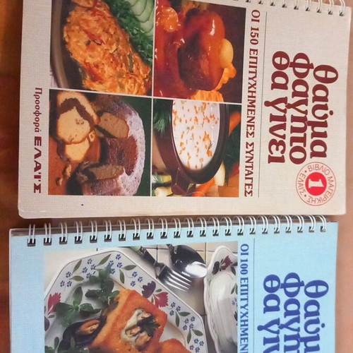 Cookbooks Thauma Fagito Tha Ginei used, volumes 1 and 3 with recipes