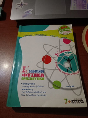 St' Dimotikou Physics and Religious Studies schoolbook
