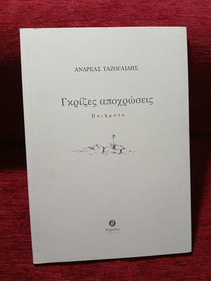 Gray Shades Poems by Andreas Tazoglides like new