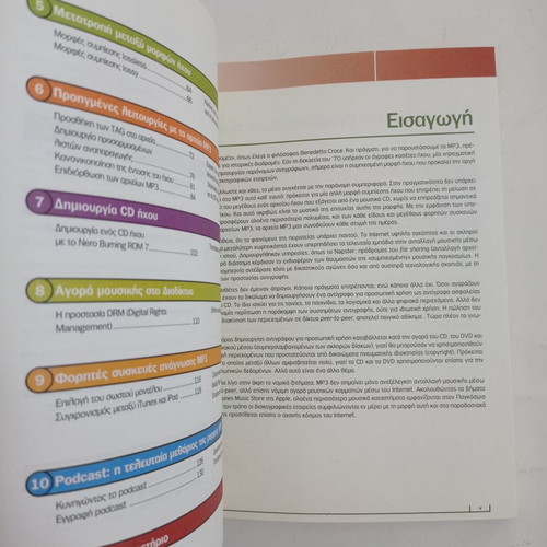 Digital Music book used, Silvia Ponzio