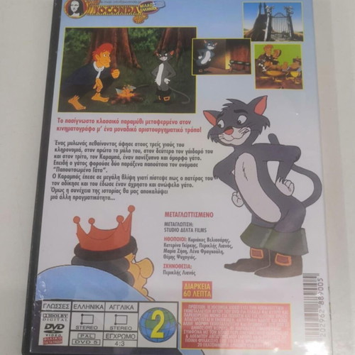 Puss in Boots DVD like new, dubbed