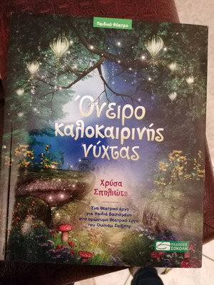 Children's Theater Book like new, Greek