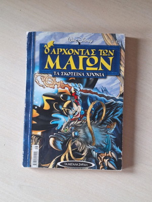Ta Megala Sirial #16 comic book